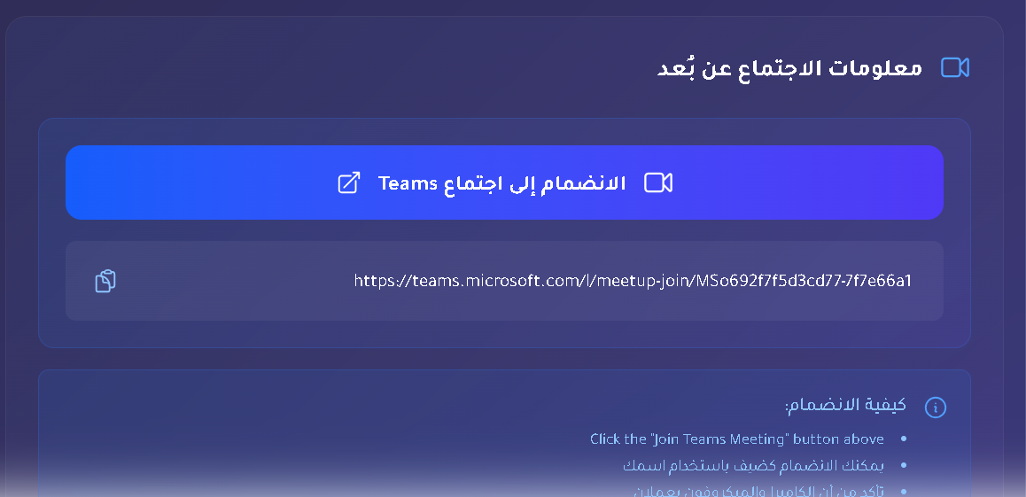 لقطة شاشة زر اجتماع تيمز