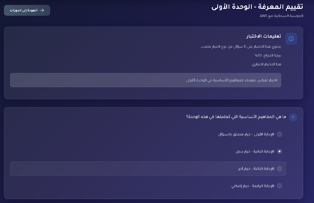 لقطة شاشة واجهة الاختبار