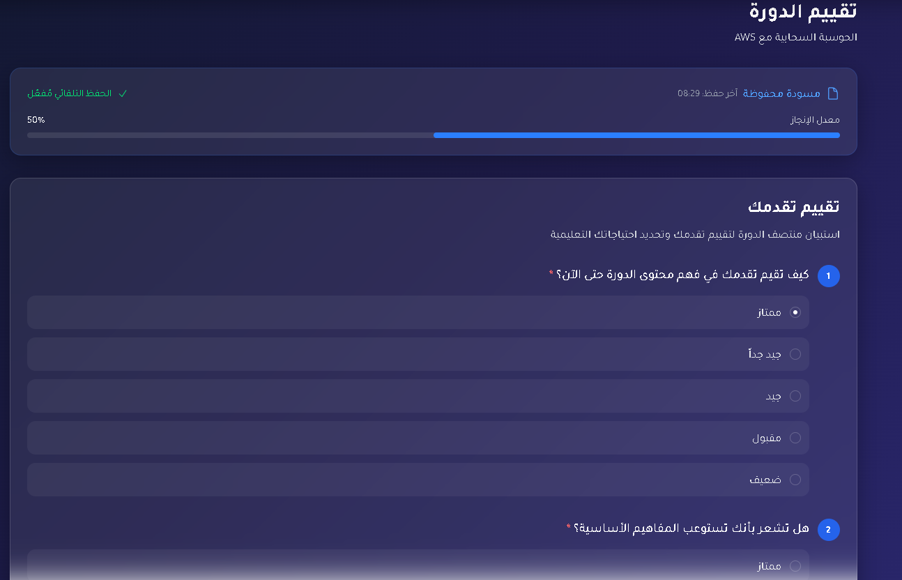 لقطة شاشة نموذج التقييم