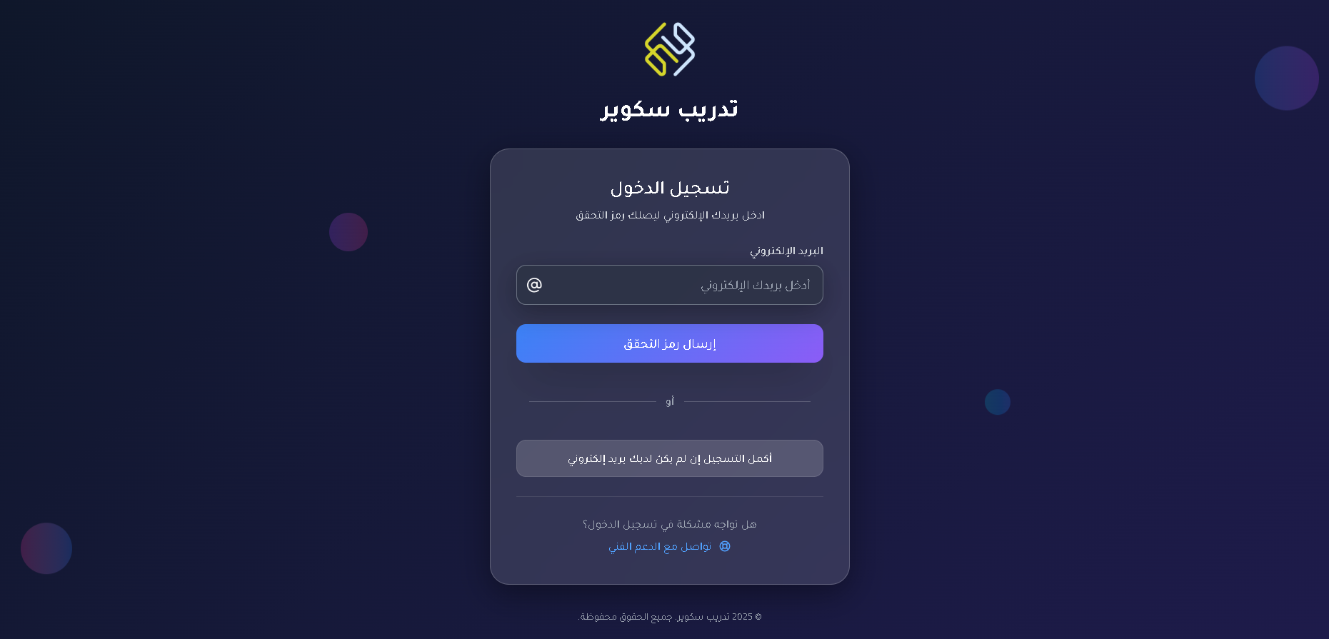 لقطة شاشة صفحة تسجيل الدخول