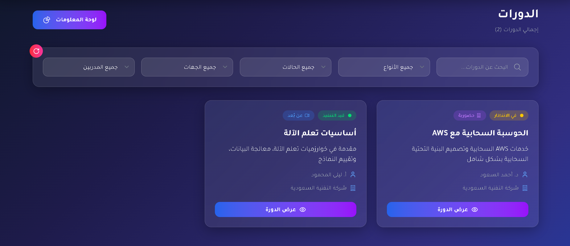 لقطة شاشة صفحة دوراتي